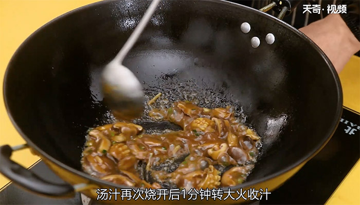 鲍鱼捞饭做法步骤：14