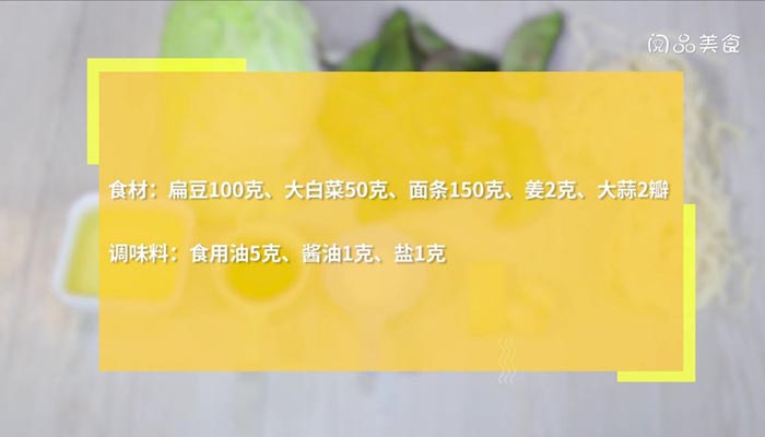 扁豆杂蔬焖面做法步骤：1