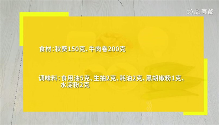 秋葵牛肉卷做法步骤：1