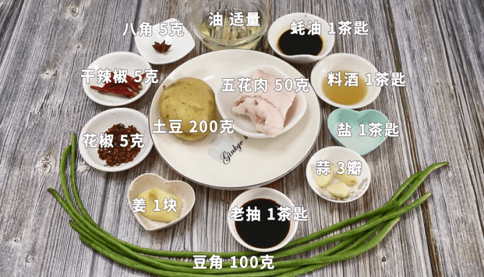 土豆豆角炖肉做法步骤：1