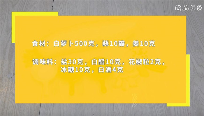 酸辣味腌萝卜做法步骤：1