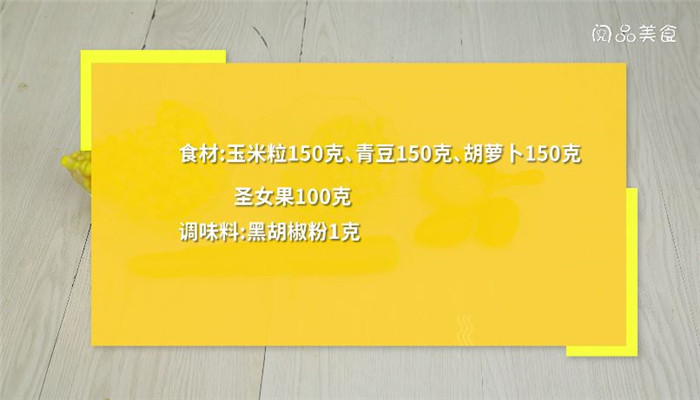 美国杂菜做法步骤：1