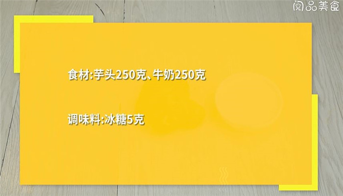 荔枝芋头做法步骤：1