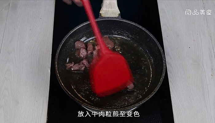 香煎牛肉做法步骤：5