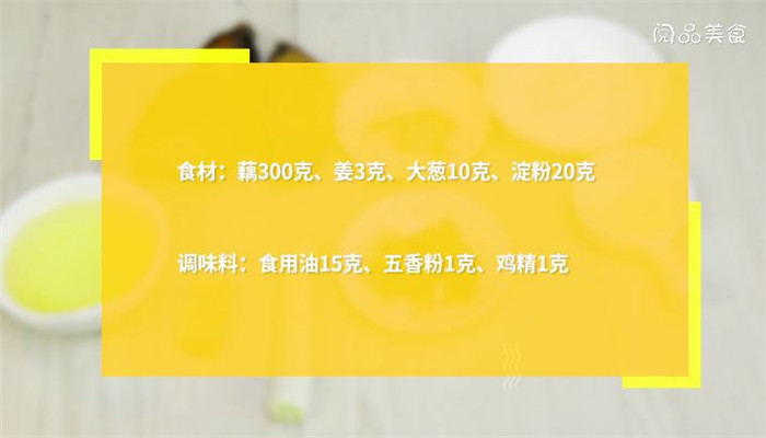 炸藕片做法步骤：1