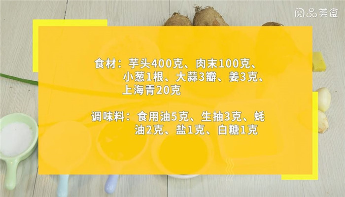 芋头炒肉沫做法步骤：1