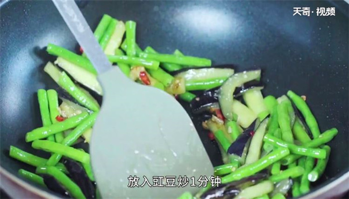 豆角茄子做法步骤：8